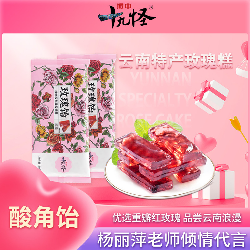云南特产玫瑰酸角糕芒果糕榴莲糕休闲办公室孕妇儿童小吃馋嘴零食