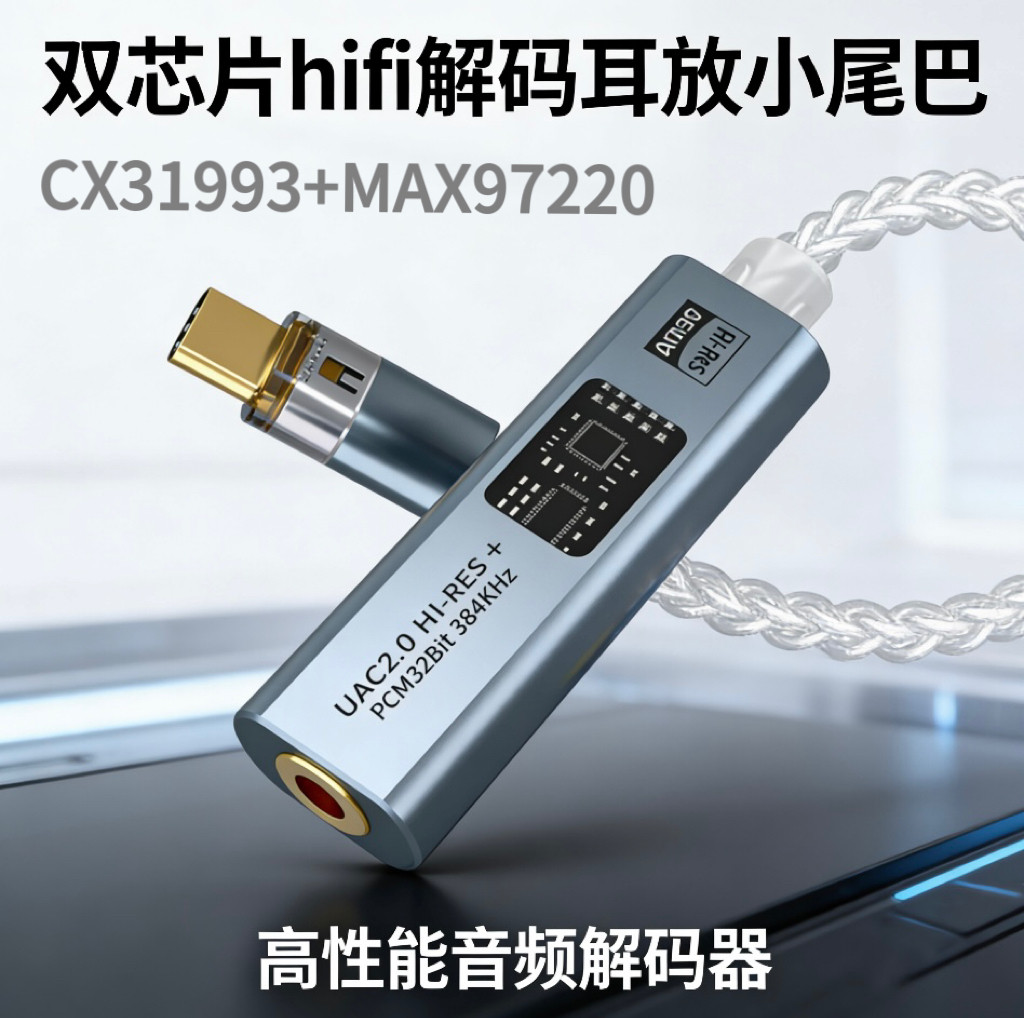 HIFI耳放Type-c便携解码小尾巴DAC音频解码器声卡双芯片音频转接