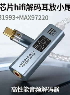 HIFI耳放Type-c便携解码小尾巴DAC音频解码器声卡双芯片音频转接