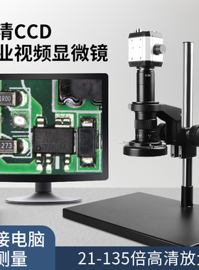致旗ZQ-616高清光学数码CCD工业显微镜带显示器135倍电子测量金相视频高倍修手机维修台式放大镜体视专业版