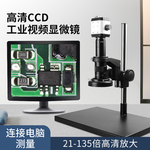 616高清光学数码 致旗ZQ CCD工业显微镜带显示器135倍电子测量金相视频高倍修手机维修台式 放大镜体视专业版