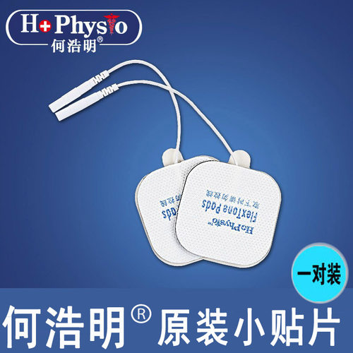 正品何浩明保健按摩机专用配件小