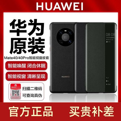 适用于华为mate40pro翻盖式皮套