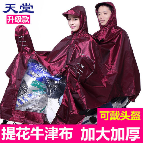 天堂电动车双人雨披加大加厚