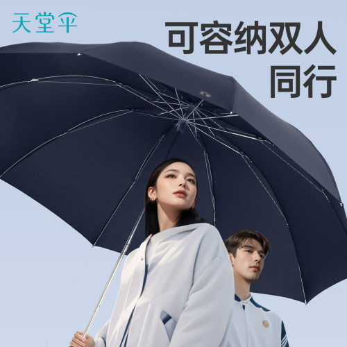 天堂伞大号超大雨晴雨两用折叠