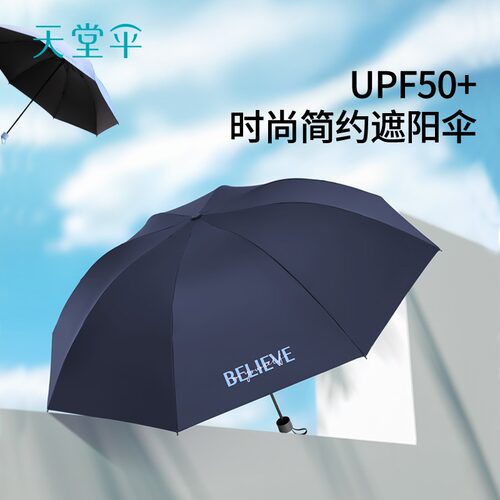 天堂伞黑胶太阳伞晴雨两用