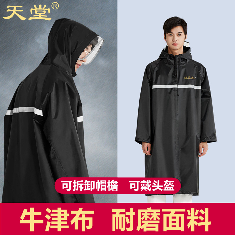 天堂牛津布风衣成人防暴雨雨披