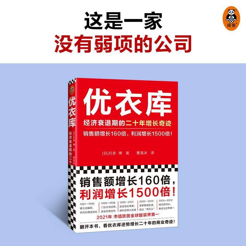 RT69包邮 优衣库:经济衰退期的二十年增长奇迹文汇出版社管理图书书籍
