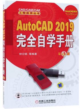 RT69包邮 AutoCAD 2019自学手册机械工业出版社计算机与网络图书书籍