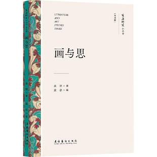 社艺术图书书籍 画与思文化艺术出版 RT69 包邮