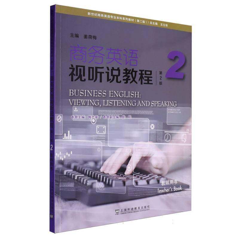 RT69包邮 商务英语视听说教程:2:2:教师用书:Teacher'ook上海外语教育出版社经济图书书籍
