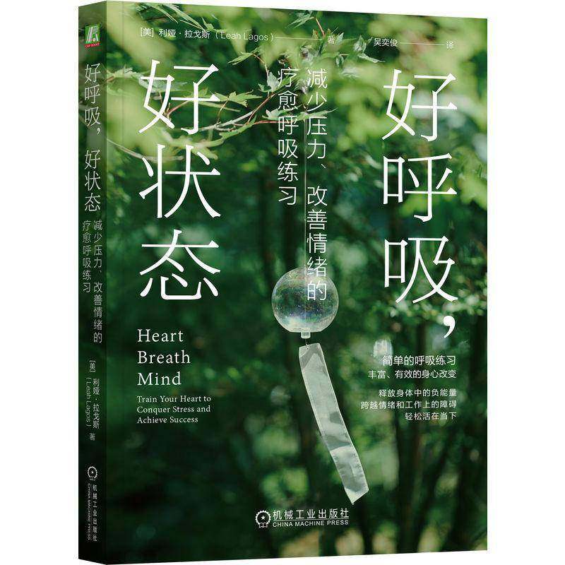 RT69包邮 好呼吸，好状态:减少压力、改善情绪的疗愈呼吸练习:train your heart to conquer stre机械工业出版社医药卫生图书书籍
