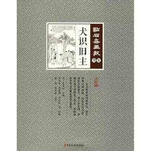 RT69包邮 犬识旧主中国文史出版社艺术图书书籍