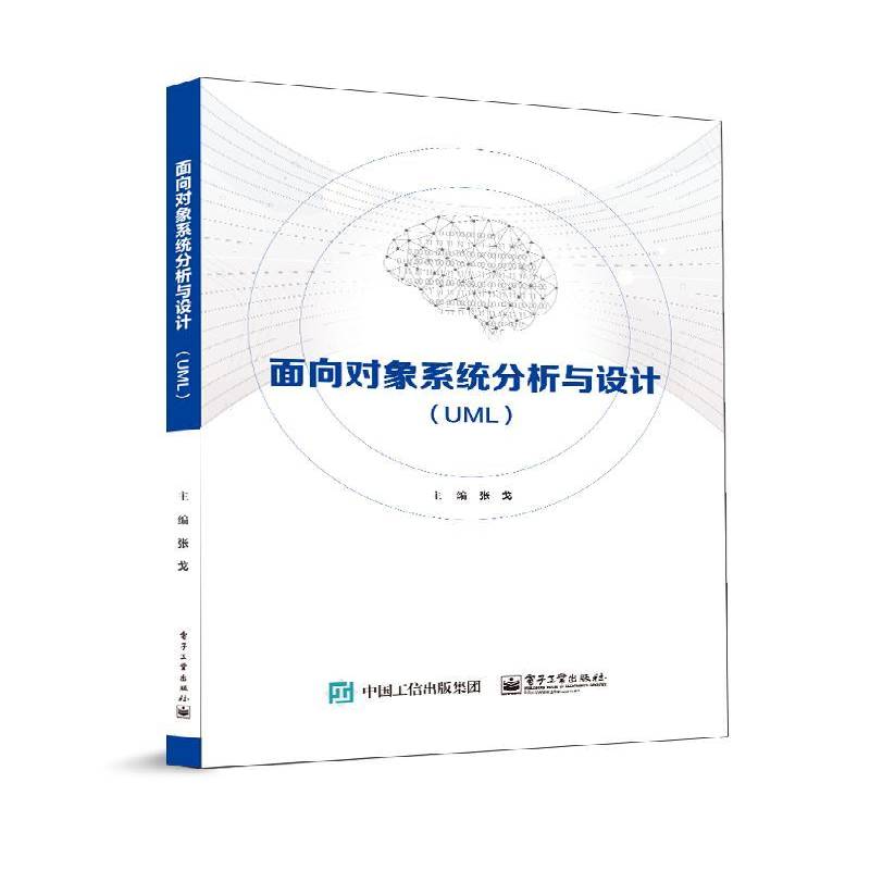 RT69包邮 面向对象系统分析与设计(UML)电子工业出版社计算机与网络图书书籍