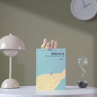 RT69包邮 理性的反讽:韦伯《新教伦理与资本主义精神》导读上海光启书局哲学宗教图书书籍