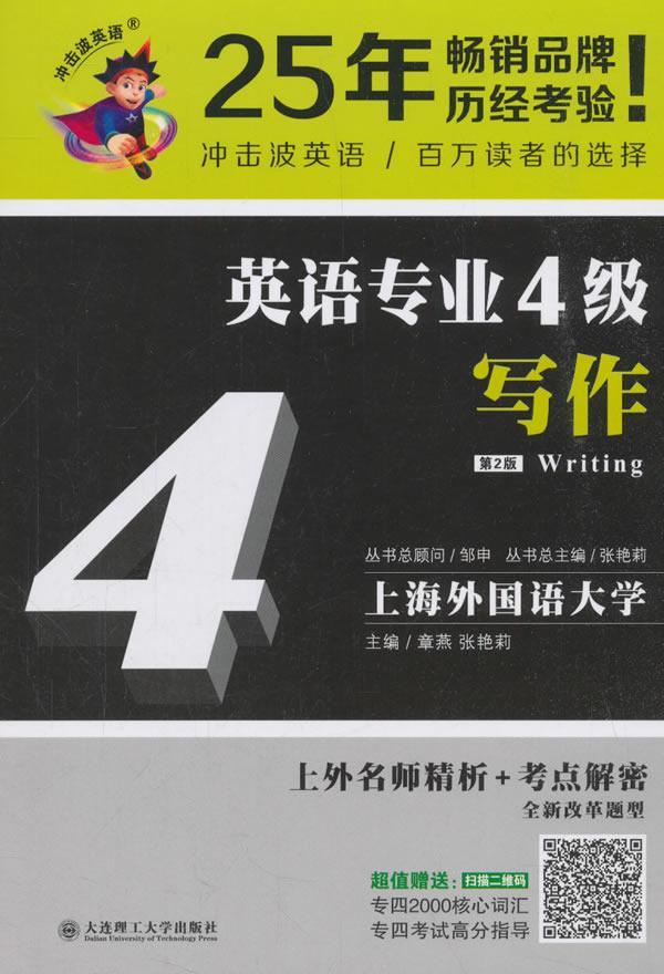 RT69包邮英语专业4级写作大连理工大学出版社外语图书书籍