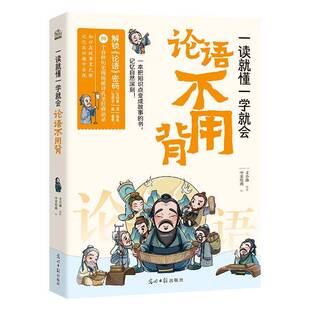 RT69 论语不用背光明社哲学宗教图书书籍 包邮