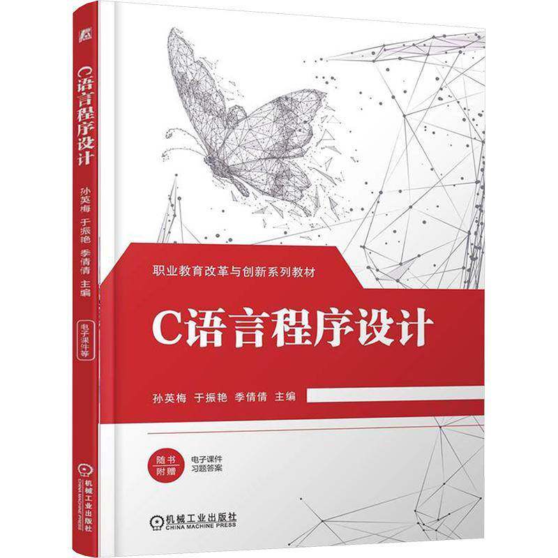 RT69包邮 C语言程序设计机械工业出版社图书图书书籍