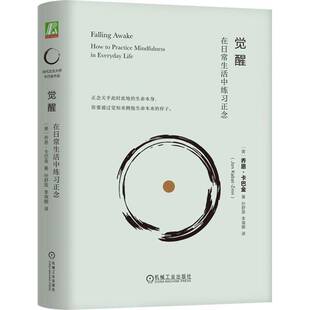 RT69包邮 觉醒:在日常生活中练习正念:how to practice mindfulness in everyday life机械工业出版社社会科学图书书籍