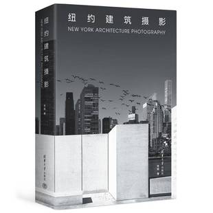 社艺术图书书籍 纽约建筑摄影清华大学出版 RT69 包邮