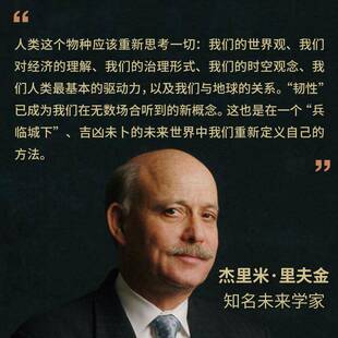 RT69包邮 韧性时代：重新思考人类的发展和进化：reimagining existence on a rewiding earth中信出版集团股份经济图书书籍