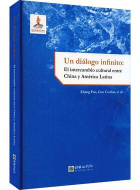 RT69包邮 Un dialogo infinito: El intercambio cultural entre China america latina朝华出版社文化图书书籍
