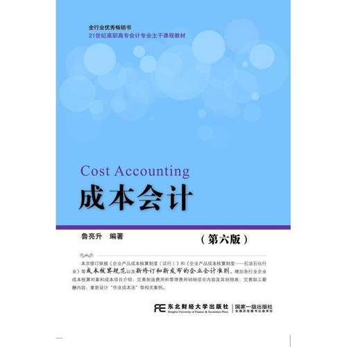 RT69包邮 成本会计东北财经大学出版社教材图书书籍