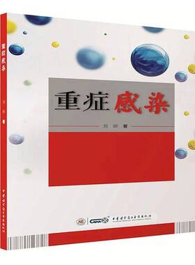 RT69包邮 重症感染中华医学电子音像出版社医药卫生图书书籍