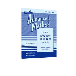 RT69包邮 卢班可萨克斯管经典教程:2:海伦德出版公司艺术图书书籍