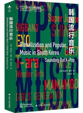 RT69包邮 韩国流行音乐:sounding out k-pop江苏人民出版社艺术图书书籍