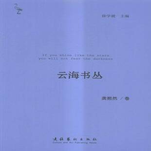 文化艺术出版 RT69 全10册 云海书丛 社艺术图书书籍 包邮