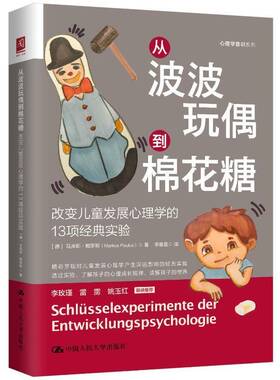 RT69包邮 从波波玩偶到棉花糖：改变儿童发展心理学的13项经典实验中国人民大学出版社社会科学图书书籍