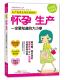 大小事广东科技出版 社育儿与家教图书书籍 RT69 怀孕生产要知道 包邮 妇产科医生写给准妈妈