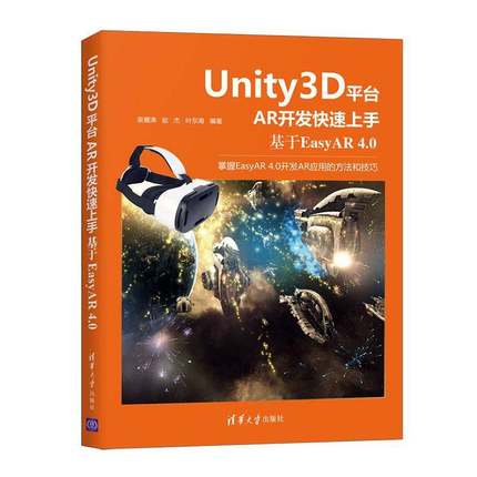 RT69包邮 Unity3D台AR开发快速上手：基于EasyAR 4.0清华大学出版社计算机与网络图书书籍
