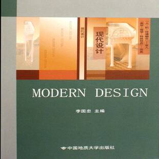 社艺术图书书籍 现代设计中国地质大学出版 RT69 包邮