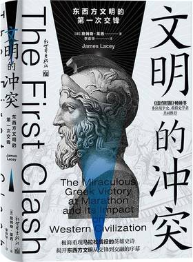 RT69包邮 文明的冲突:东西方文明的一次交锋:the miraculous greek victory at marathon and its impac新世界出版社历史图书书籍