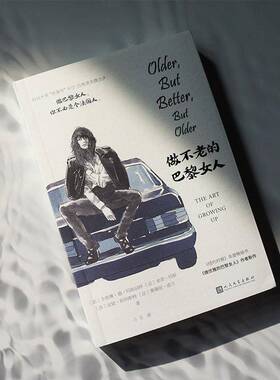 RT69包邮 做不老的巴黎女人:the art of growing up人民文学出版社励志与成功图书书籍