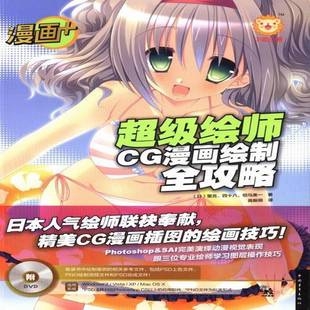 社艺术图书书籍 绘师CG漫画绘制全攻略中国青年出版 RT69 包邮