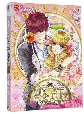 RT69包邮 听不到的彩虹雨:不一样的太阳殿:The different sun prince湖南少年儿童出版社小说图书书籍