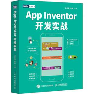 RT69包邮 App Inventor开发实战人民邮电出版社工业技术图书书籍