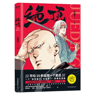 现货赠送三套桌面立牌】绝顶 肖新宇新作 日本集英社漫画新人奖获奖者 使徒子吾皇的白茶郭斯特幽灵文学爆笑校园漫画书籍