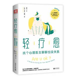 RT69包邮 轻疗愈:找个心理医生聊聊也没关系:阳光践行版:a guide to caring for your mental healt新世界出版社社会科学图书书籍