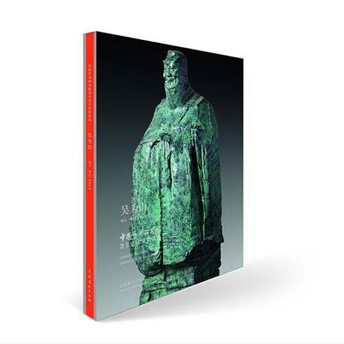 RT69包邮 中国艺术研究院艺术家精品集:吴为山:Wu Wei shan文化艺术出版社艺术图书书籍
