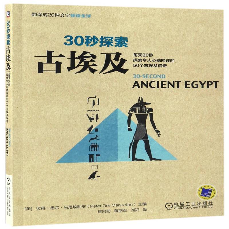 正版古埃及9787111553519 彼得·德尔·马尼埃利安机械工业出版社自然科学埃及古代史通俗读物 书籍
