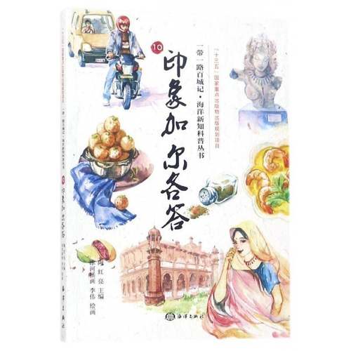 RT69包邮 印象加尔各答海洋出版社旅游地图图书书籍