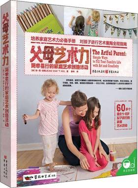 RT69包邮 父母艺术力:简单易行的家庭艺术创造活动:simple ways to fill your family's life with 重庆出版社育儿与家教图书书籍