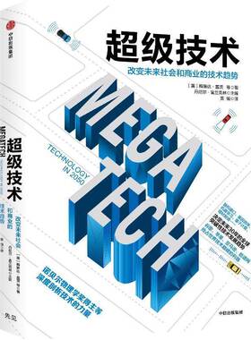 RT69包邮 技术:改变未来社会和商业的技术趋势:technology in 2050中信出版集团股份经济图书书籍