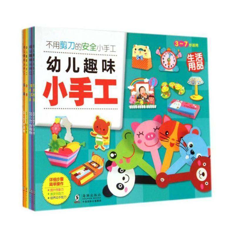 RT69包邮 幼儿趣味小手工（全6册）海豚出版社儿童读物图书书籍,书籍/杂志/报纸,益智游戏/立体翻翻书/玩具书,淘宝优惠券,粉丝福利购,淘宝优惠卷