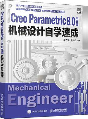 RT69包邮 Creo Parametric 8.0中文版机械设计自学速成人民邮电出版社工业技术图书书籍
