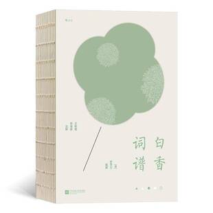 RT69包邮 白香词谱江苏凤凰文艺出版社文学图书书籍